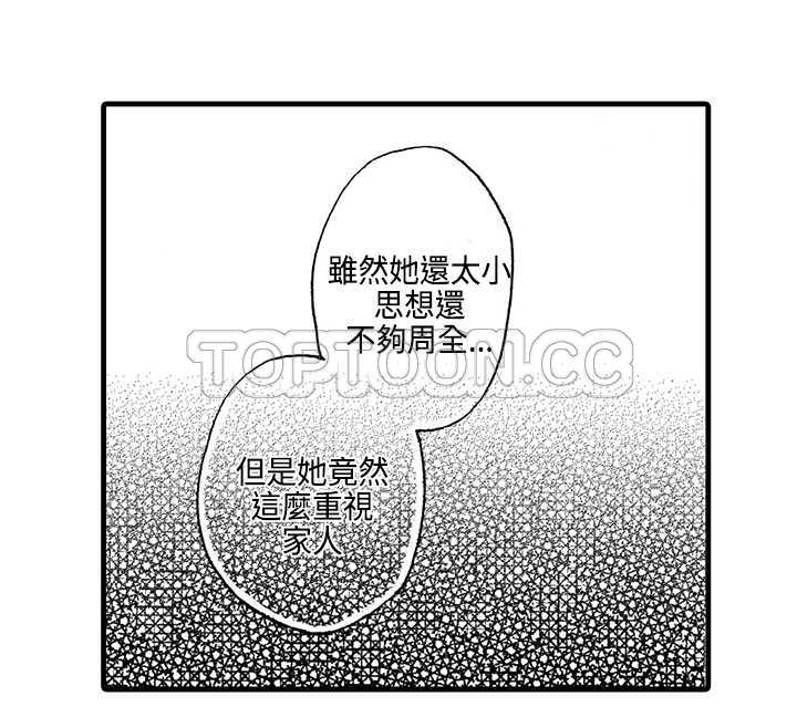 《拜託请爱我》第6话 第32页
