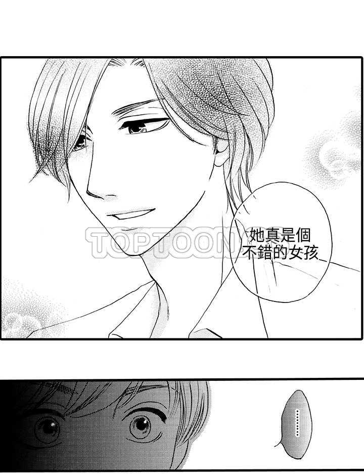 《拜託请爱我》第6话 第33页