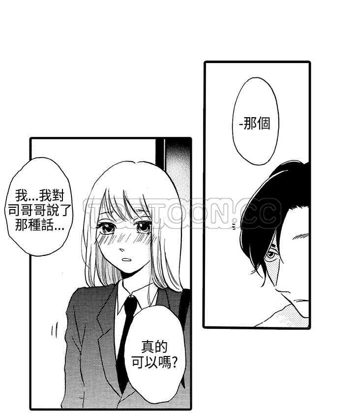 《拜託请爱我》第6话 第35页