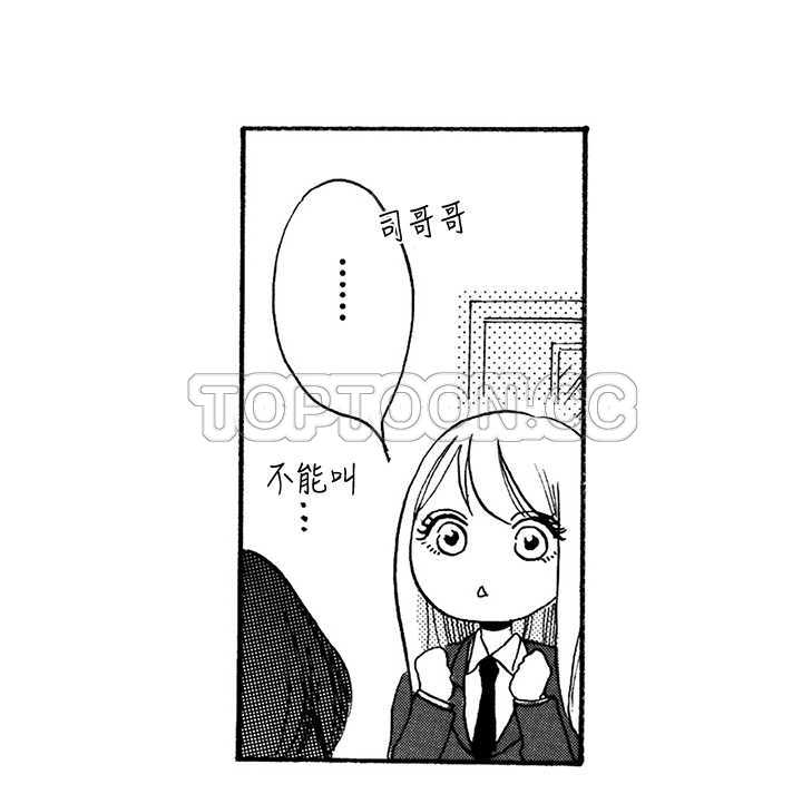 《拜託请爱我》第6话 第39页