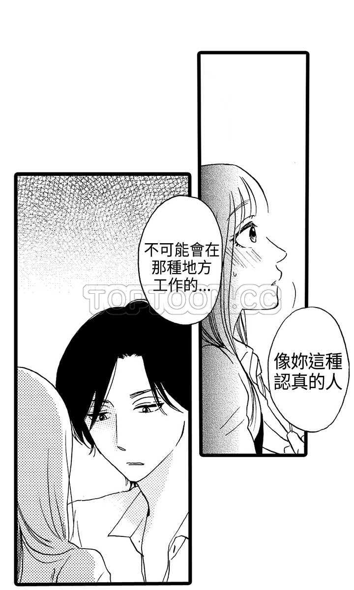 《拜託请爱我》第6话 第3页