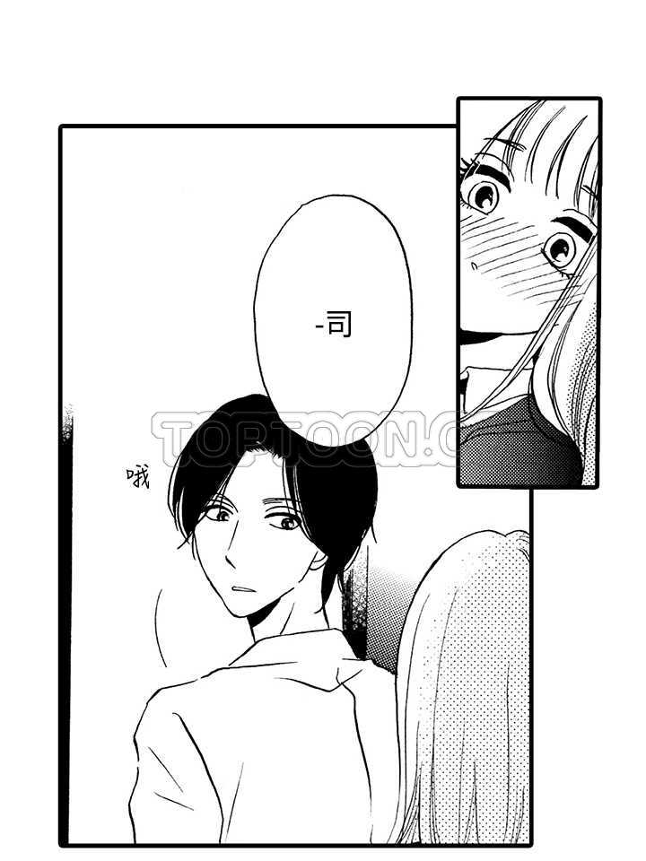 《拜託请爱我》第6话 第43页