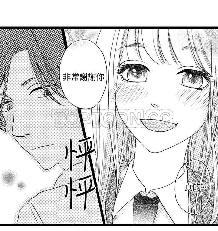 《拜託请爱我》第6话 第44页