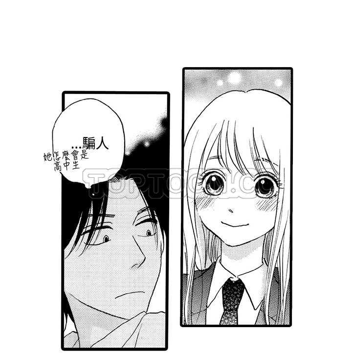《拜託请爱我》第6话 第45页