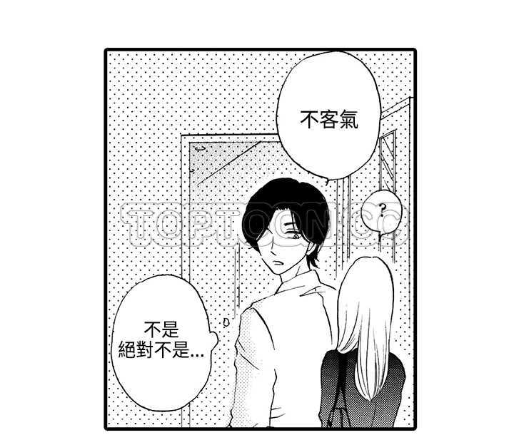 《拜託请爱我》第6话 第46页