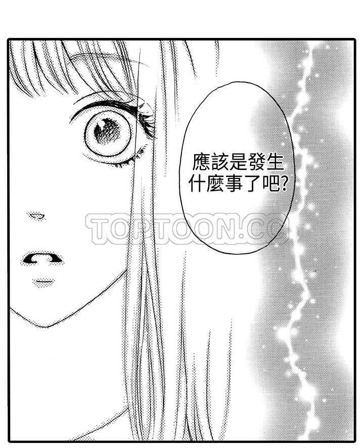 《拜託请爱我》第6话 第4页