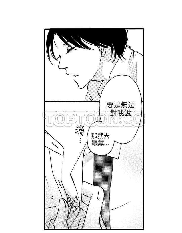 《拜託请爱我》第6话 第5页