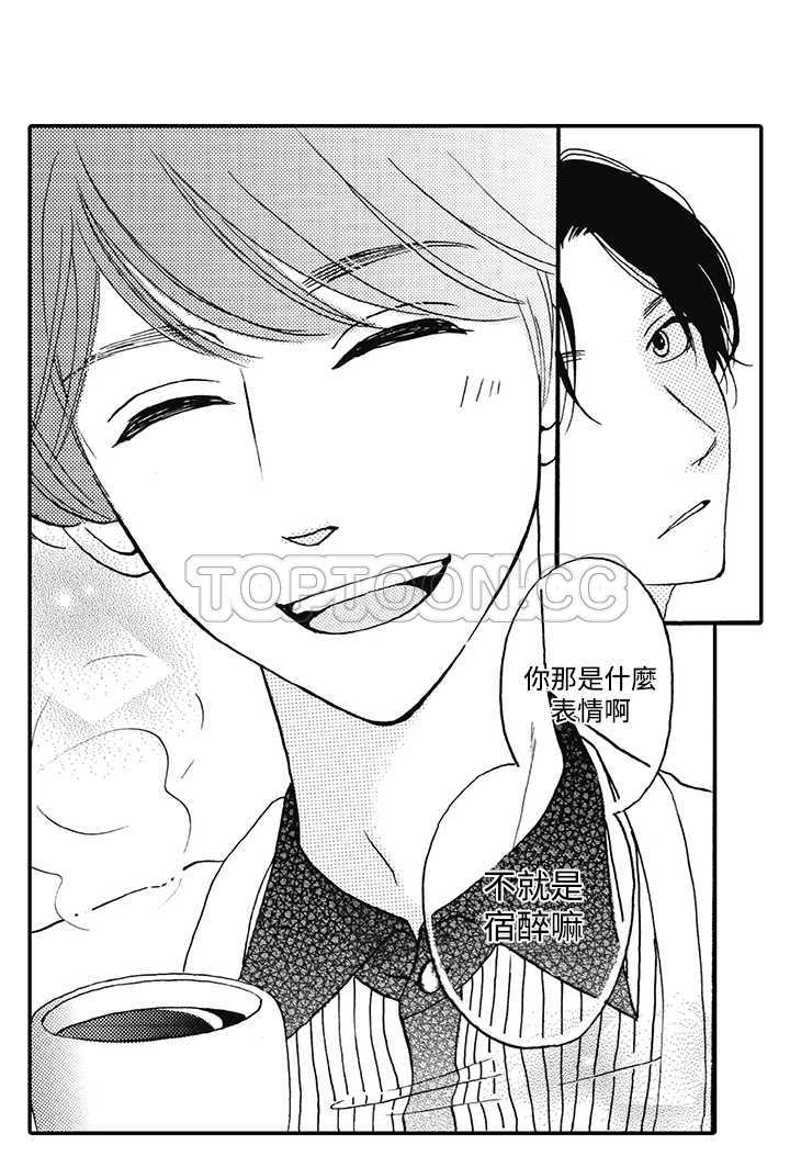 《拜託请爱我》第9话 第13页