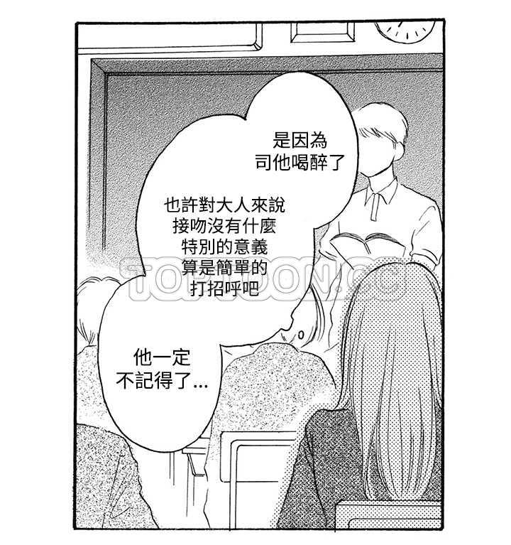 《拜託请爱我》第9话 第17页