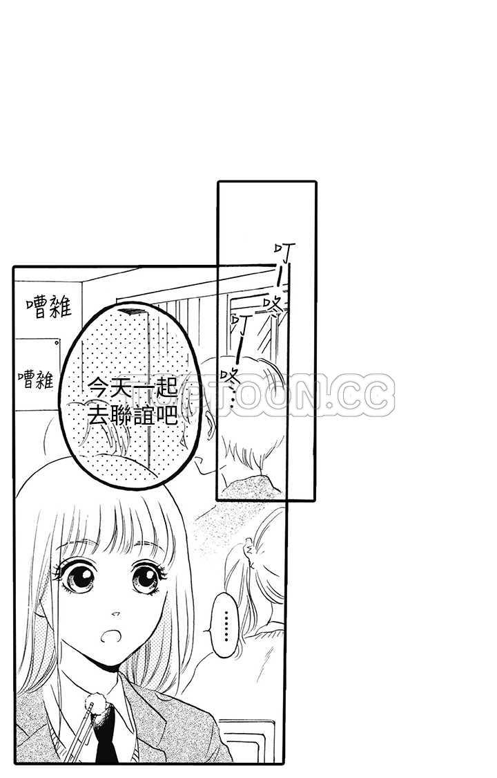《拜託请爱我》第9话 第21页