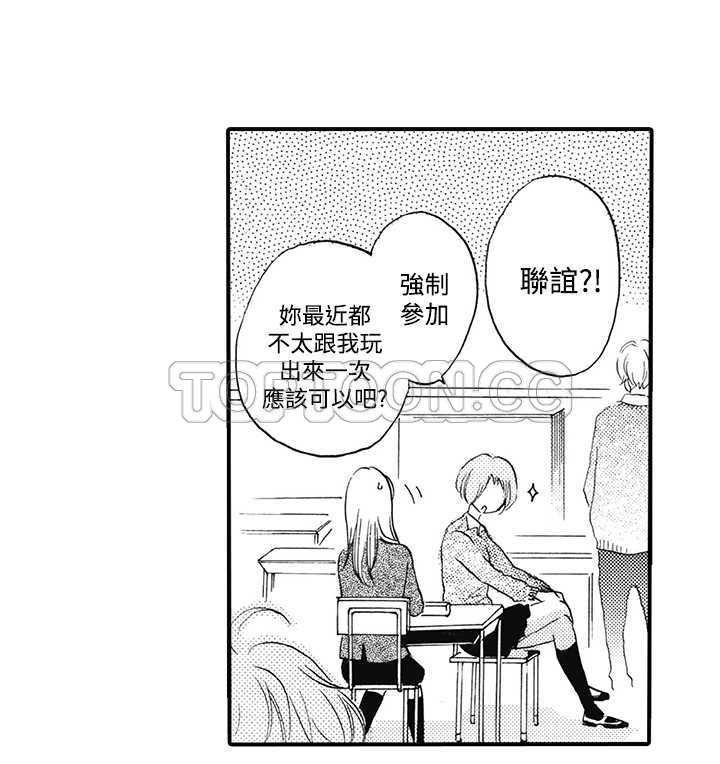 《拜託请爱我》第9话 第23页