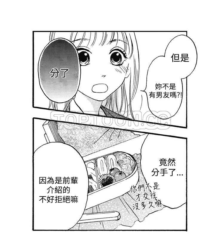 《拜託请爱我》第9话 第24页