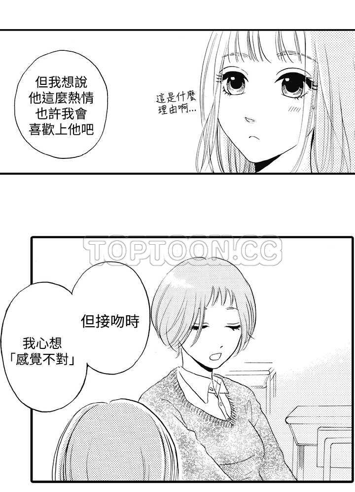 《拜託请爱我》第9话 第25页