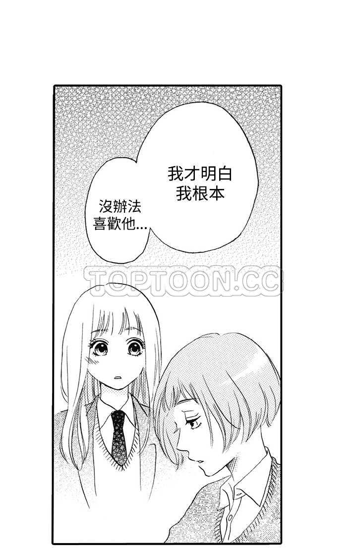 《拜託请爱我》第9话 第27页
