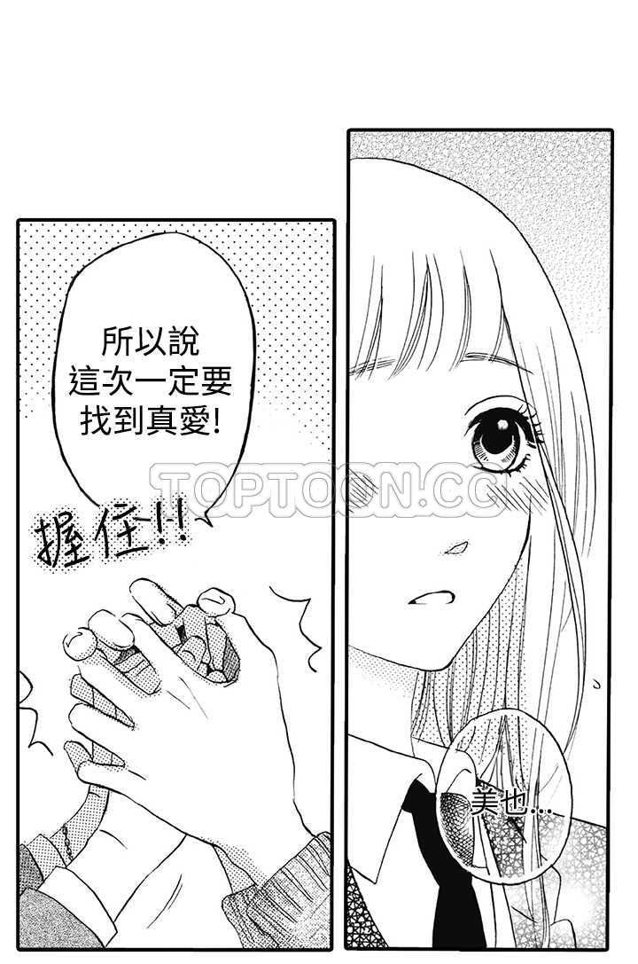 《拜託请爱我》第9话 第28页
