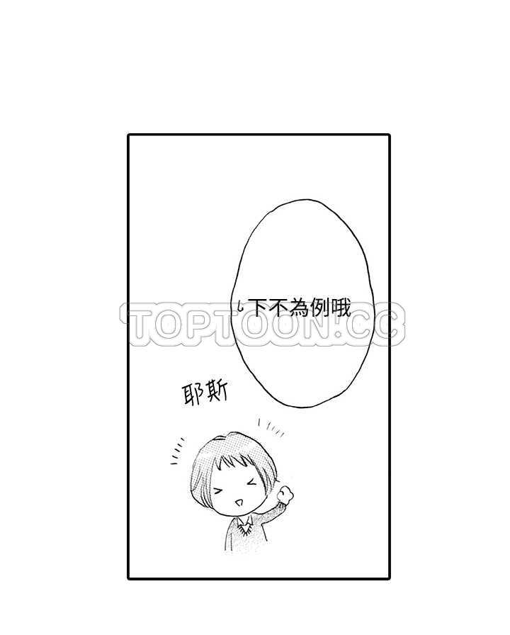 《拜託请爱我》第9话 第31页