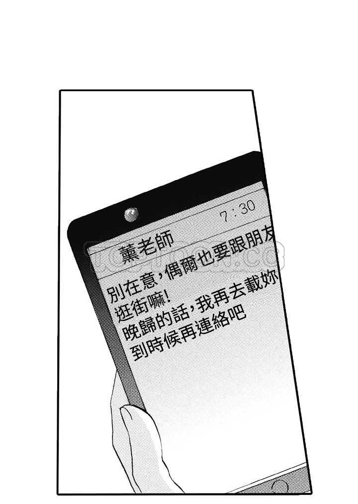 《拜託请爱我》第9话 第33页