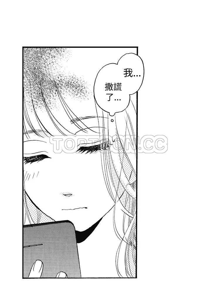 《拜託请爱我》第9话 第34页