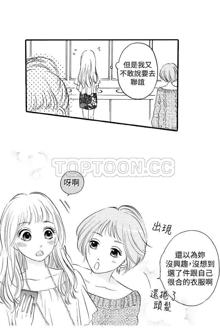 《拜託请爱我》第9话 第35页