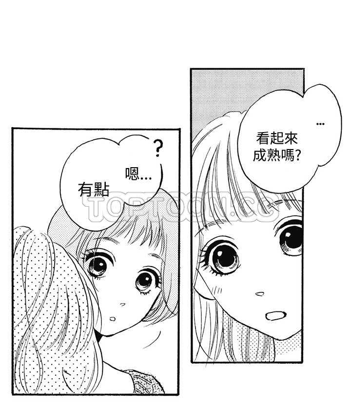 《拜託请爱我》第9话 第37页