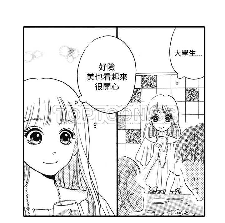 《拜託请爱我》第9话 第40页