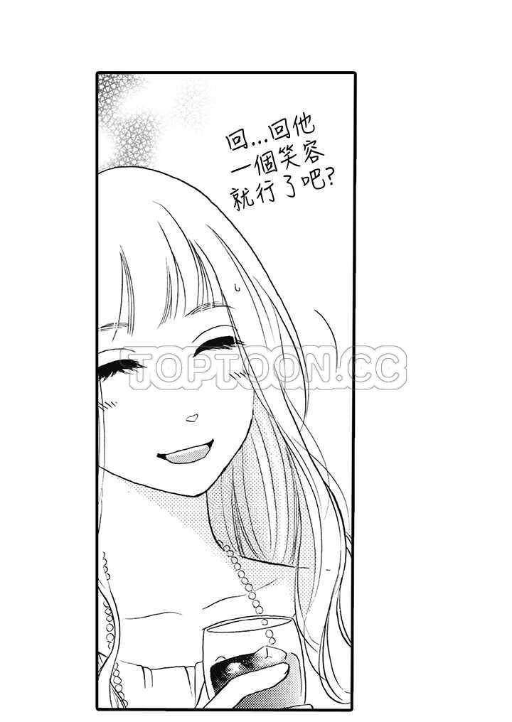 《拜託请爱我》第9话 第42页