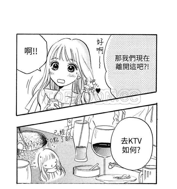 《拜託请爱我》第9话 第43页