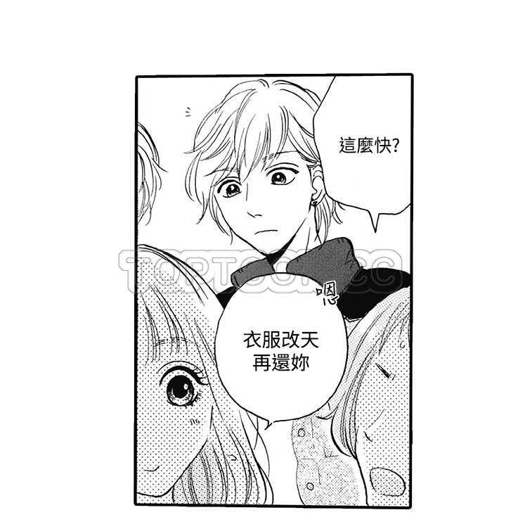 《拜託请爱我》第9话 第45页