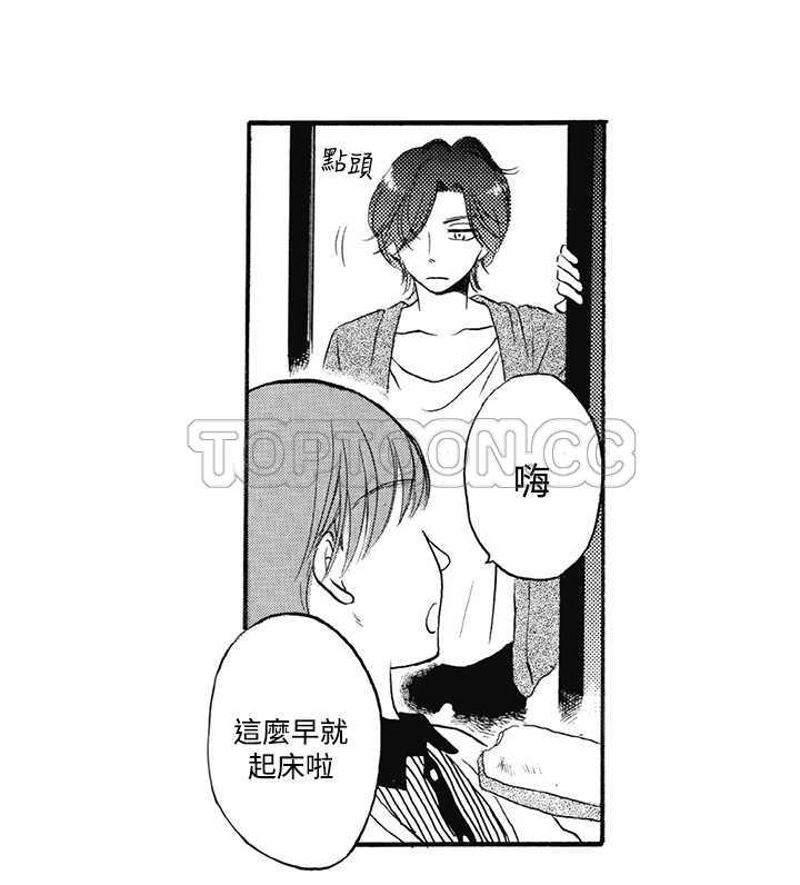 《拜託请爱我》第9话 第4页