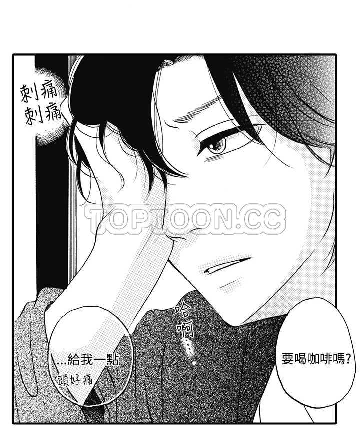 《拜託请爱我》第9话 第5页