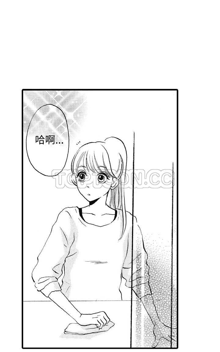 《拜託请爱我》第7话 第10页