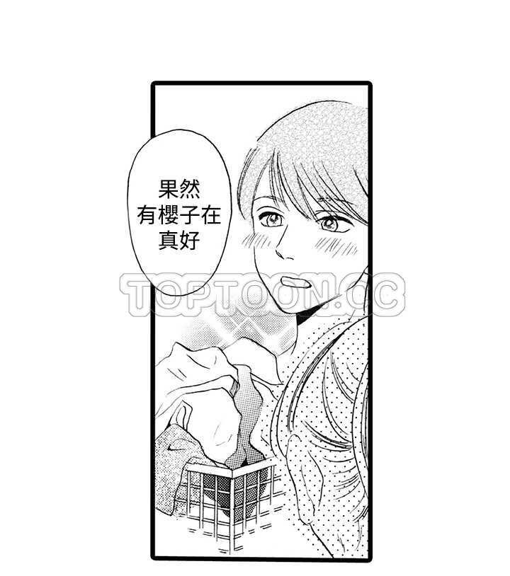 《拜託请爱我》第7话 第11页