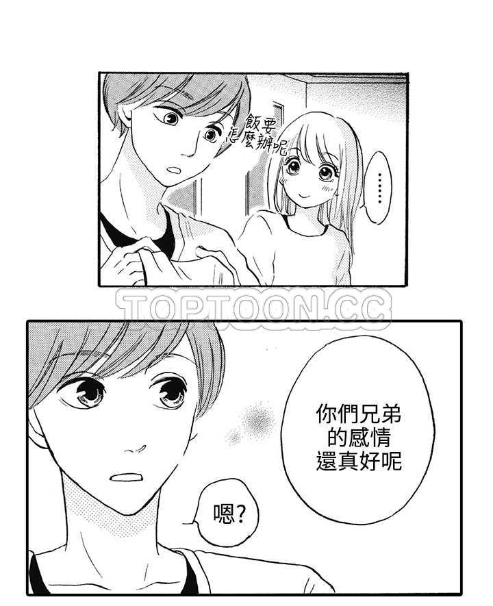 《拜託请爱我》第7话 第14页