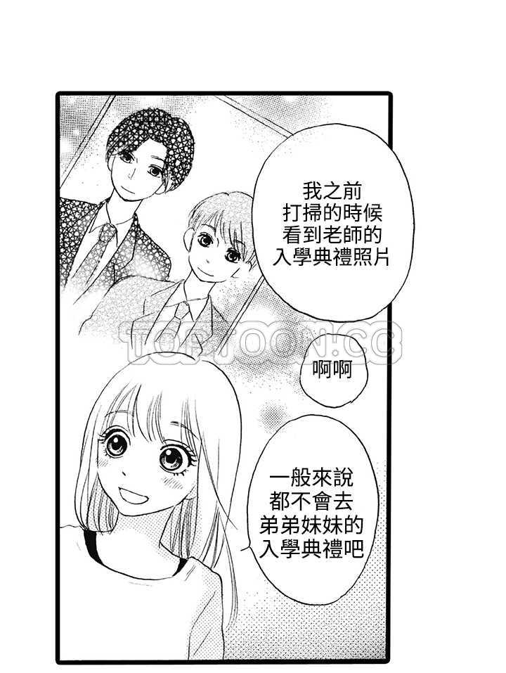 《拜託请爱我》第7话 第15页