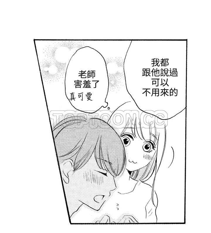 《拜託请爱我》第7话 第16页