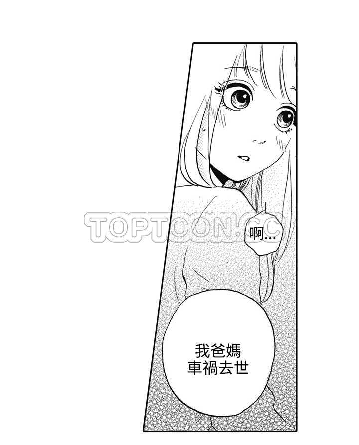 《拜託请爱我》第7话 第18页