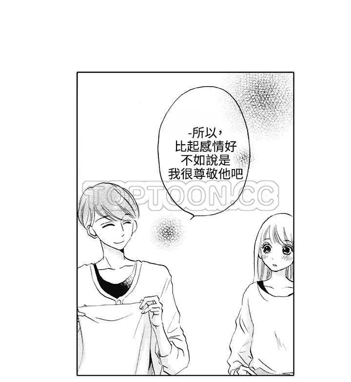 《拜託请爱我》第7话 第20页