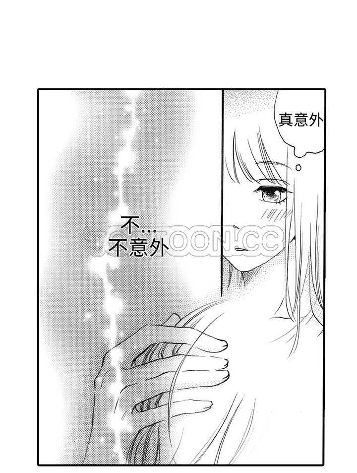 《拜託请爱我》第7话 第21页