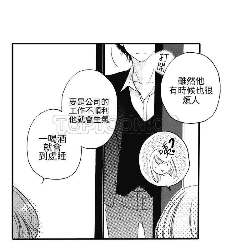 《拜託请爱我》第7话 第23页