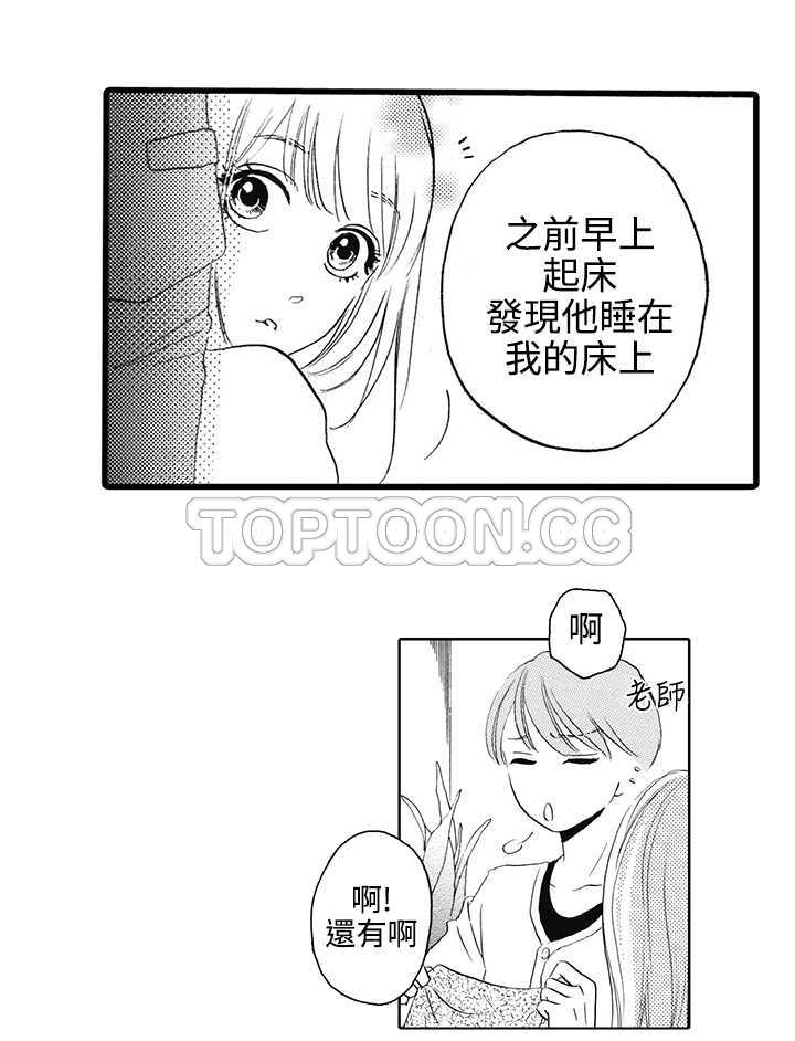 《拜託请爱我》第7话 第24页