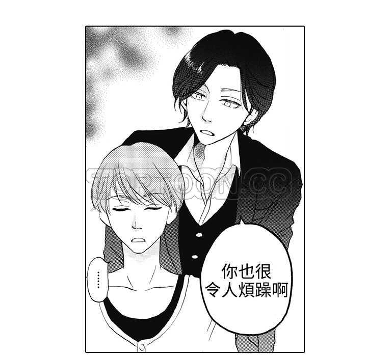 《拜託请爱我》第7话 第25页