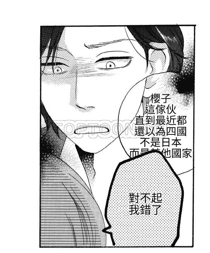 《拜託请爱我》第7话 第28页