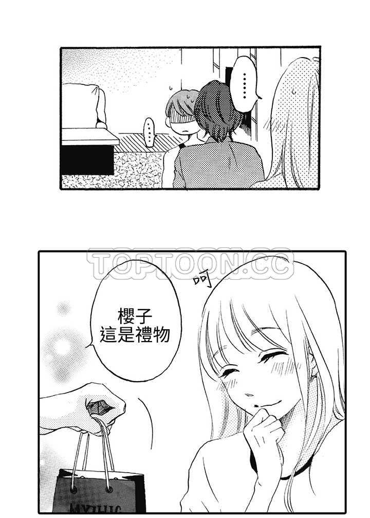《拜託请爱我》第7话 第29页