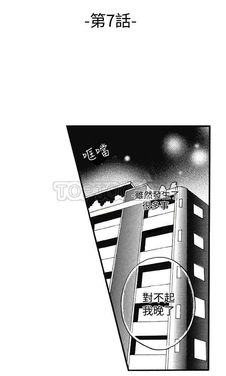 《拜託请爱我》第7话 第2页