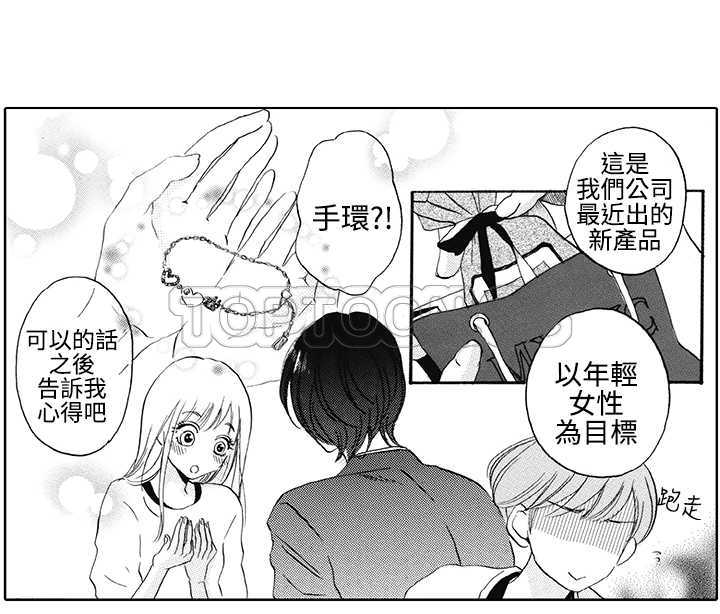 《拜託请爱我》第7话 第30页