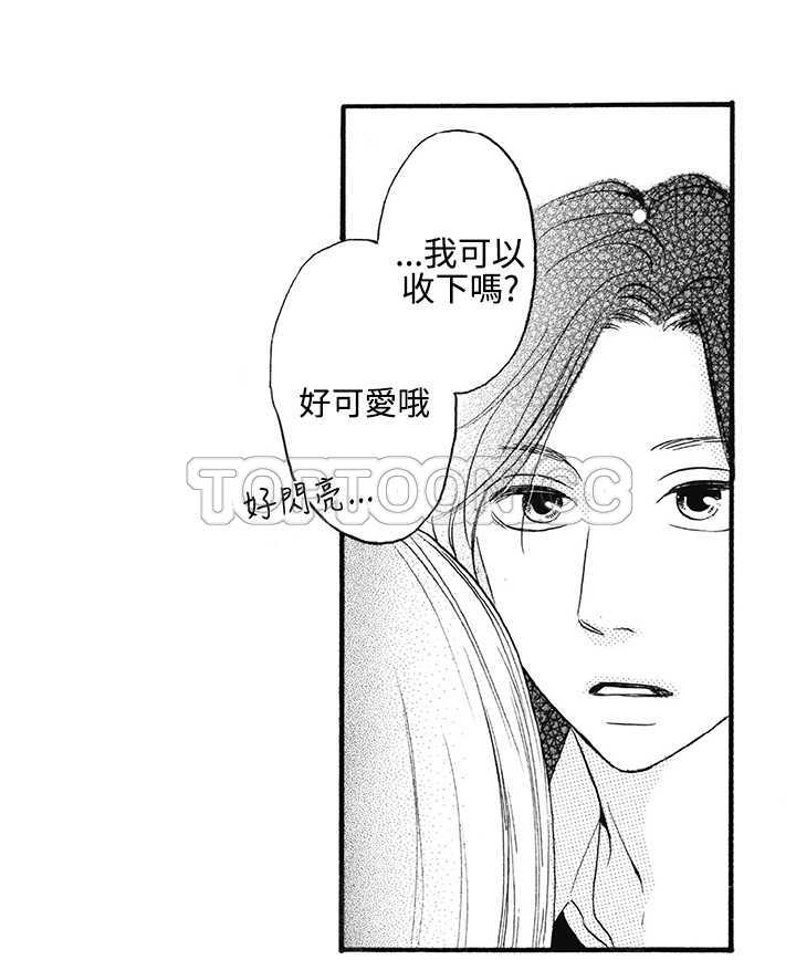 《拜託请爱我》第7话 第31页