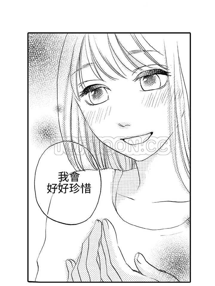 《拜託请爱我》第7话 第32页
