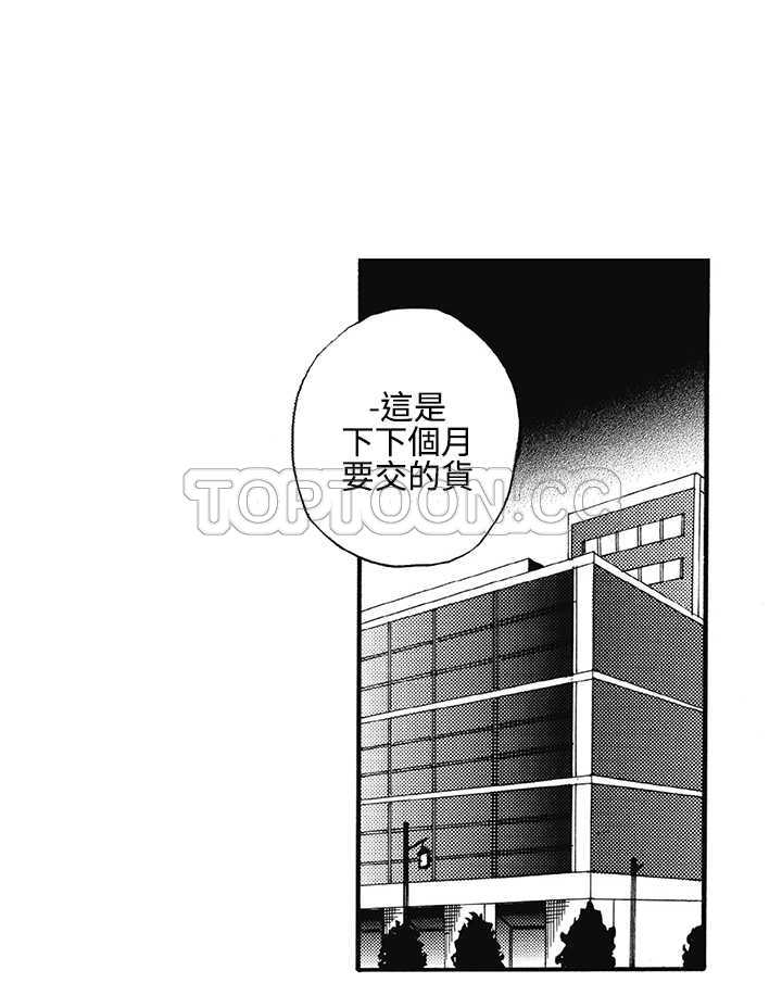 《拜託请爱我》第7话 第33页