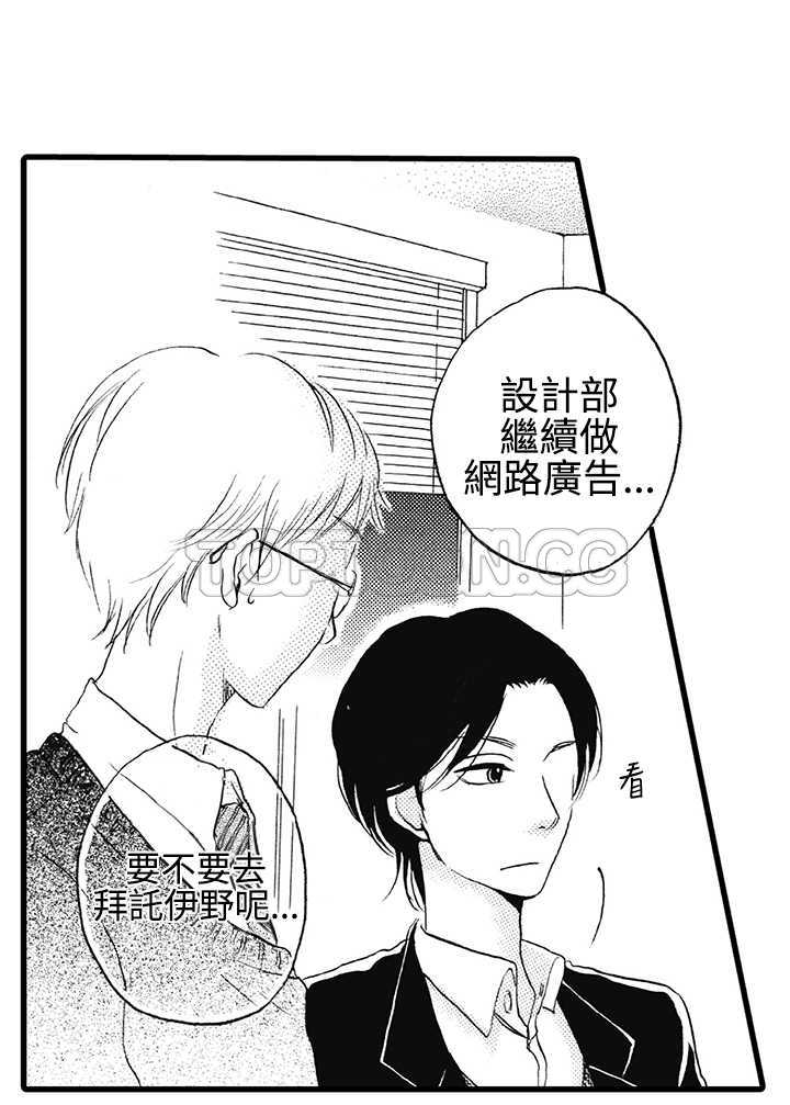 《拜託请爱我》第7话 第36页