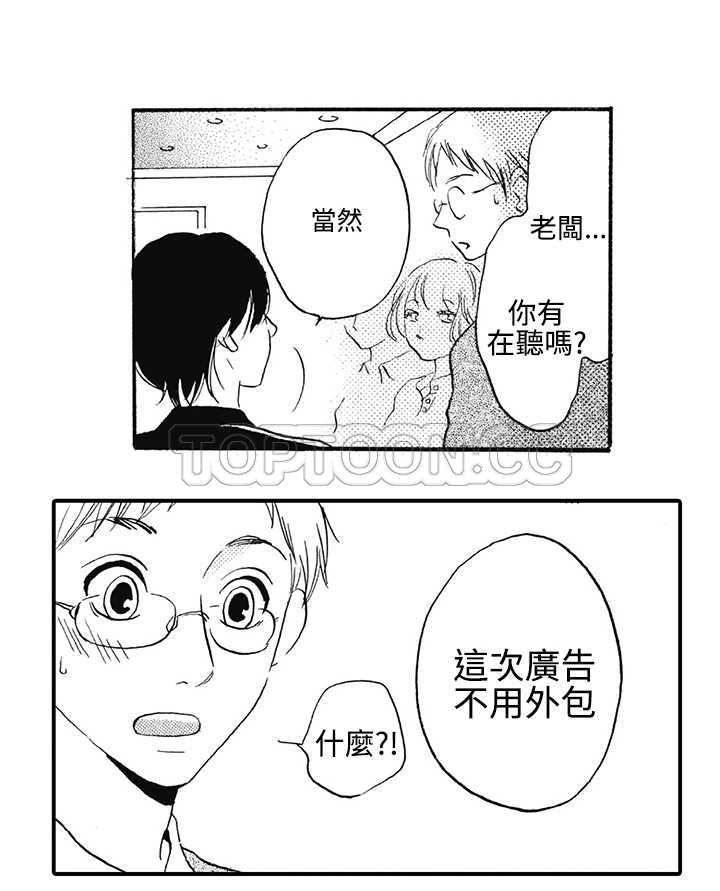 《拜託请爱我》第7话 第37页